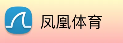 凤凰体育 Logo
